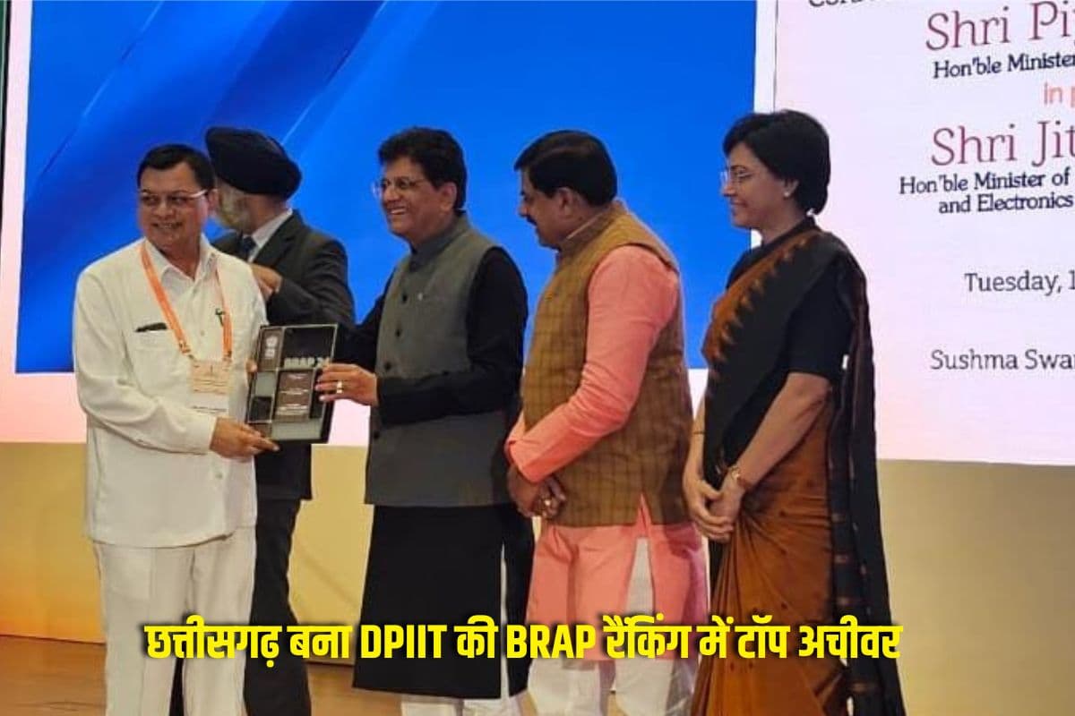 DPIIT BRAP Ranking 2025 : छत्तीसगढ़ ने देश के कई राज्यों को इस मामले में छोड़ा पीछे, DPIIT की BRAP रैंकिंग में बना ‘टॉप अचीवर’, इन 4 श्रेणियों में रहा अव्वल