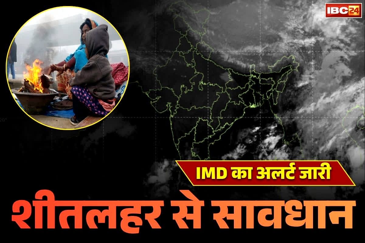 Cold Wave Alert Issued: सावधान.. भीषण शीतलहर की चपेट में होंगे प्रदेश के ये 21 जिले, IMD ने जारी की चेतावनी, जानें क्या है कड़ाके की ठण्ड की असल वजह
