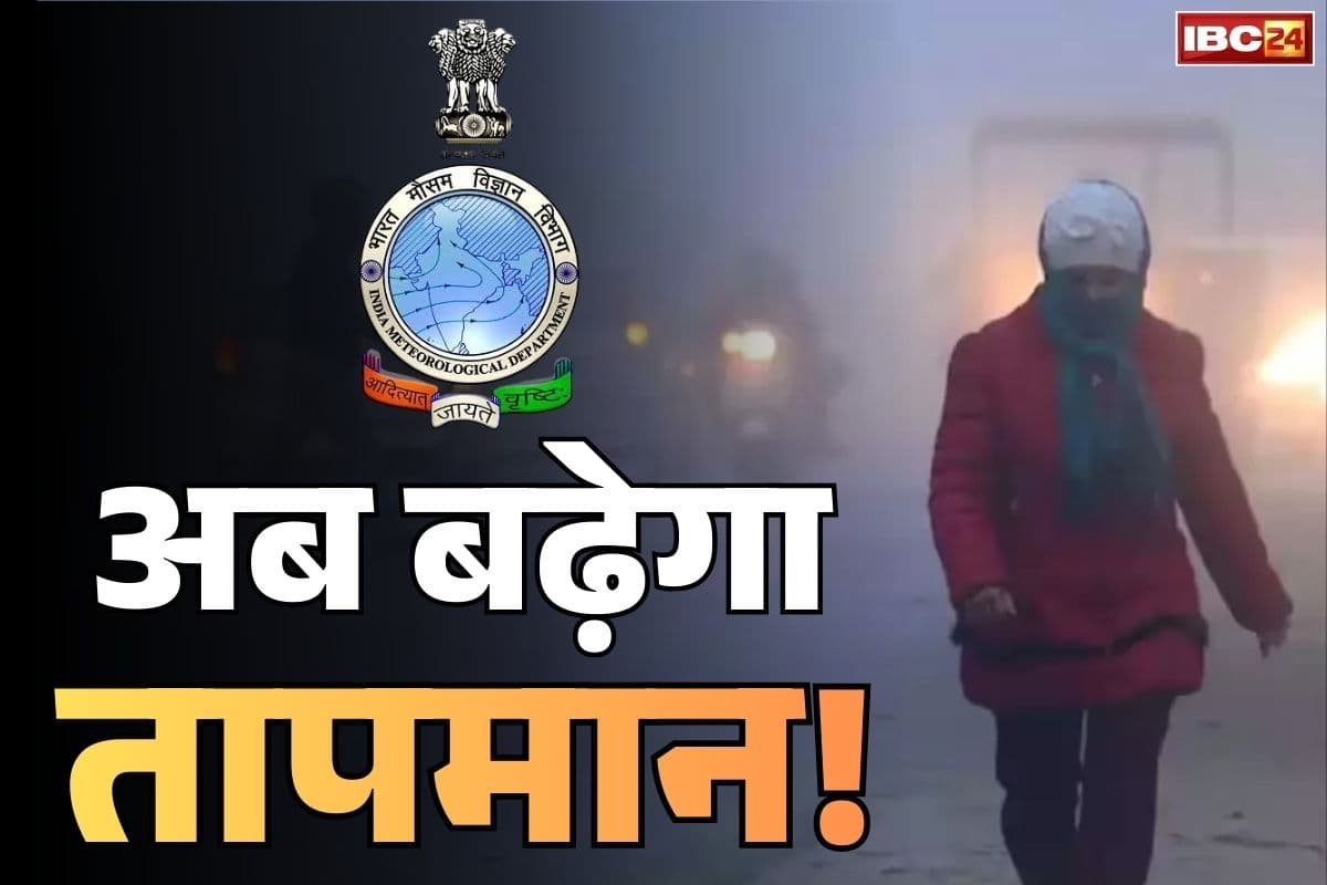 MP Weather Update Today: कड़ाके की ठण्ड से मिलेगी राहत, तापमान में होगी गिरावट!.. आप भी देखें मौसम विभाग का पूर्वानुमान