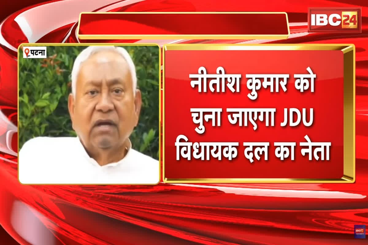 Bihar New CM: भाजपा के खाते में दो डिप्टी CM!.. तो नीतीश ही बनेंगे मुख्यमंत्री.. कल होगा पटना के गाँधी मैदान में शपथ, जानें कौन बनेंगे उप-मुख्यमंत्री