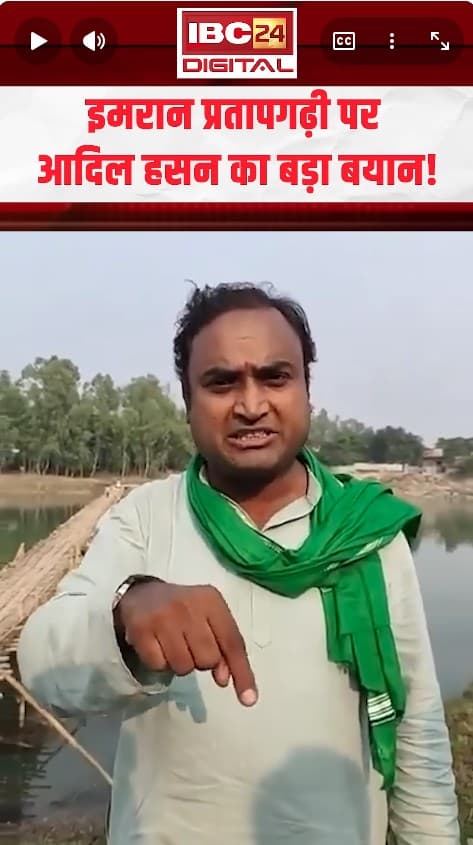 AIMIM के Adil Hasan का छलका दर्द, हार के बाद Imran Pratapgarhi पर क्यों भड़के?