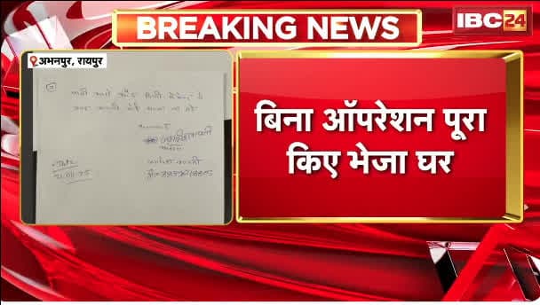 Abhanpur News : सरकारी डॉक्टर की शर्मनाक हरकत! नसबंदी ऑपरेशन के बीच अस्पताल में महिला के साथ किया ये कांड, पोल खुलते ही उड़ गए लोगों के होश