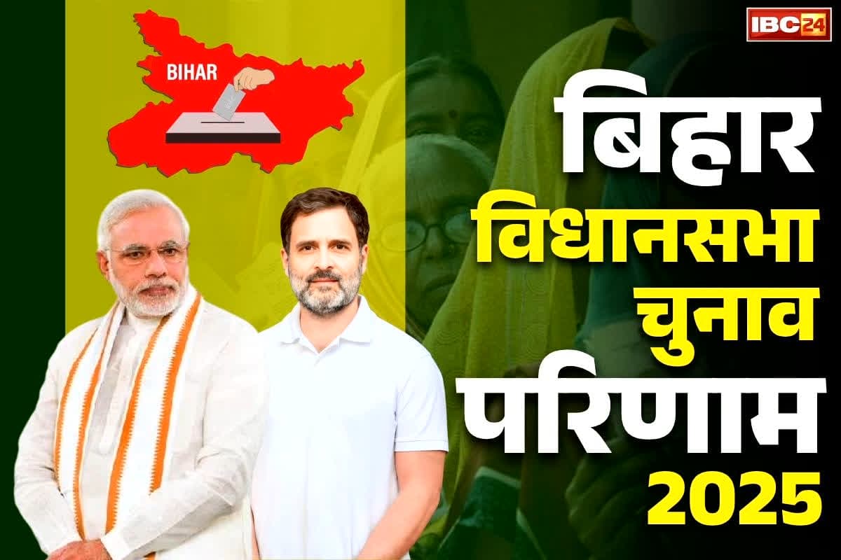 Bihar Assembly Election Result News Today: छपरा से खेसारी लाल और सिवान से ओसामा पीछे.. बिहार चुनाव परिणाम के रुझान देखें लाइव