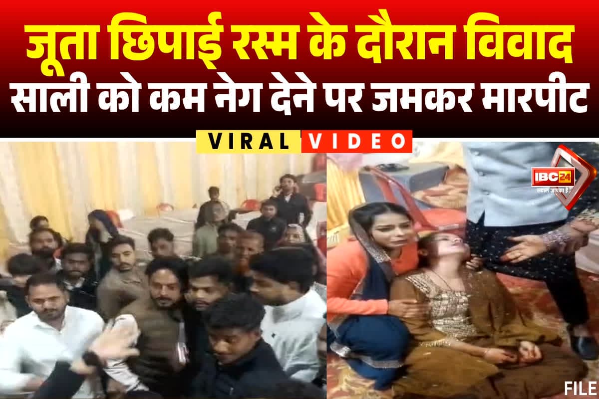 Shivpuri News: जूता छिपाई की रस्म दौरान आपस में भिड़े दो पक्षों के लोग, फिर दूल्हे ने तलवार निकालकर मचाया उत्पात, अब वायरल हुआ वीडियो