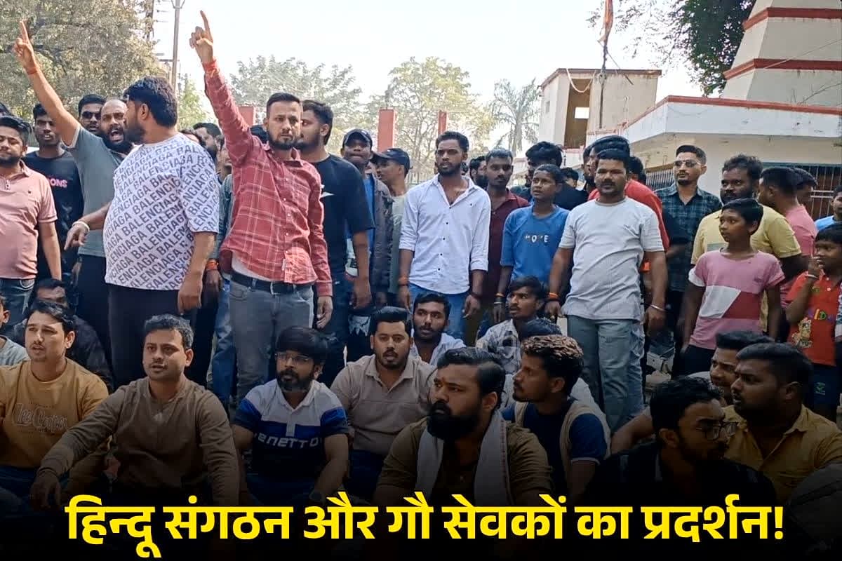 Bhatapara Thana Gherav: बाजार बंद! शहर में गौ रक्षकों का उग्र प्रदर्शन, गाय के बछड़े को हलाल करने वालों पर कार्रवाई की मांग को लेकर भड़का विवाद