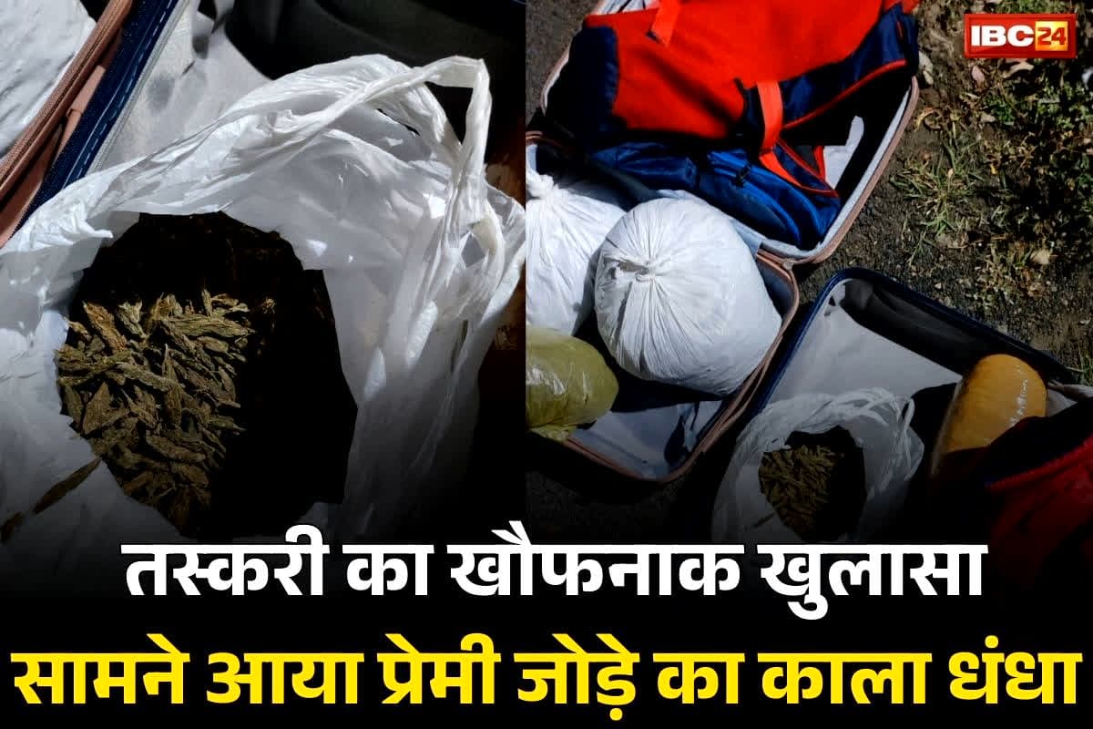 Jabalpur Couple Smuggler Caught: सामने आया प्रेमी जोड़े का खौ़फनाक काला धंधा… प्यार की आड़ में कर रहे थे ये काम.. देख कर पुलिस भी रह गई हैरान