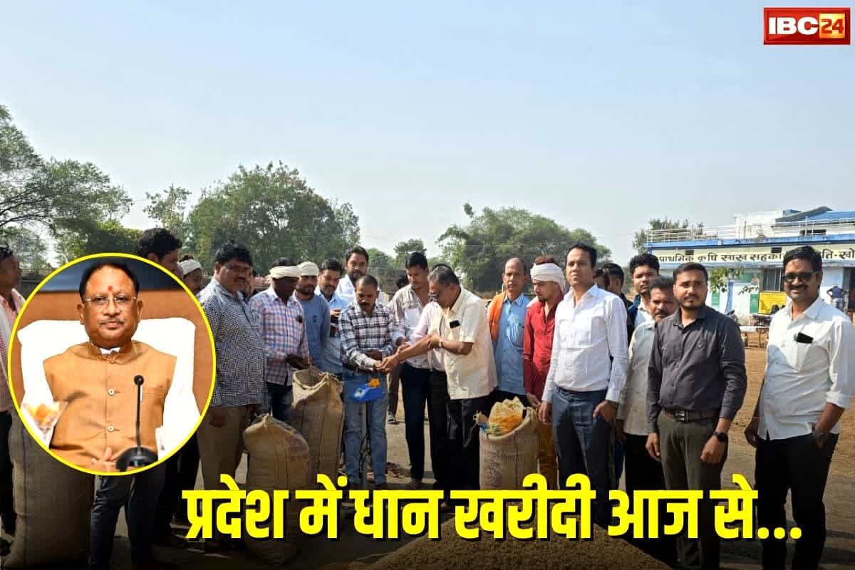 Chhattisgarh Dhan Kharidi 2025: छत्तीसगढ़ में धान खरीदी का महा-उत्सव शुरू, CM साय ने दी किसानों को भरोसे की गारंटी, समय पर भुगतान और अवैध परिवहन रोकने का कड़ा निर्देश !