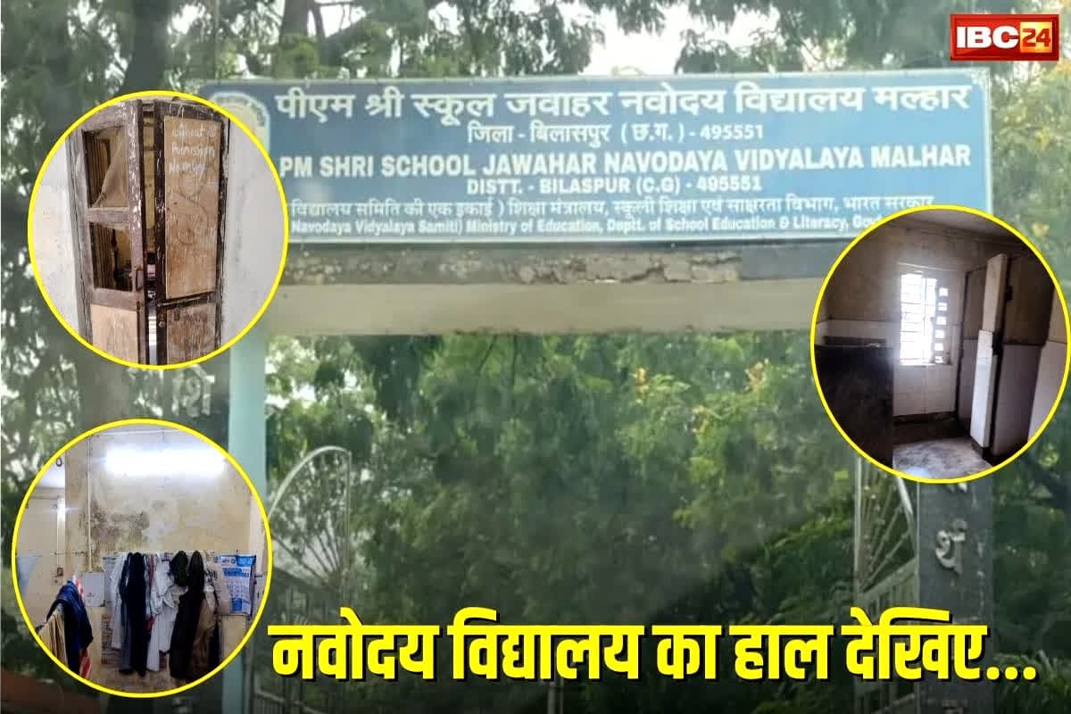 Navodaya Vidyalaya: नवोदय स्कूल के छात्र की निमोनिया से मौत.. अब हॉस्टल की बदइंतज़ामी की तस्वीरें आई सामने, प्रबंधन पर ये है आरोप…
