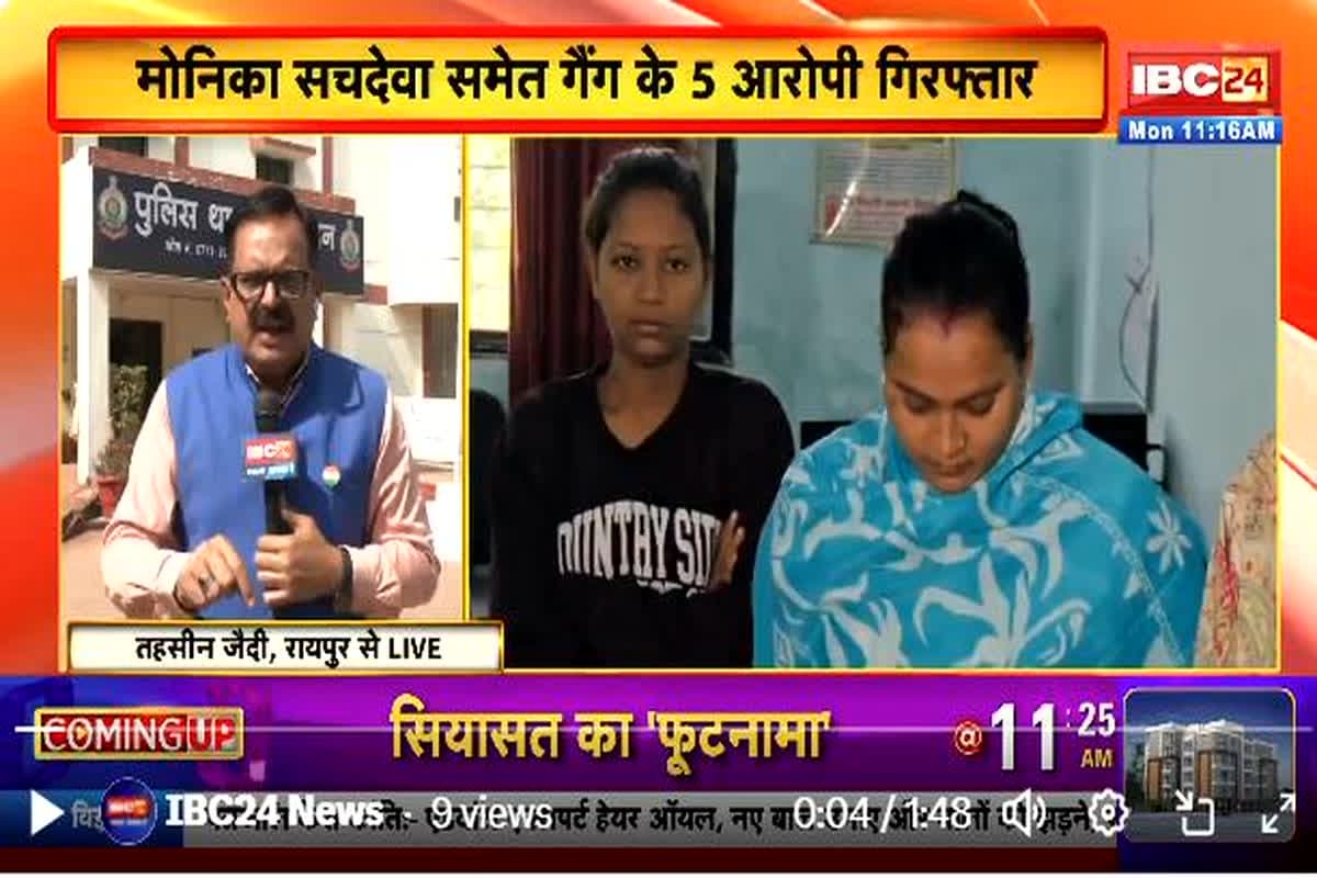 Raipur Crime News: महिला हिस्ट्रीशीटर की घिनौनी करतूत, तीन लोगों को बंधक बनाकर आधी रात किया ऐसा काम, फिर भी मन नहीं भरा तो…