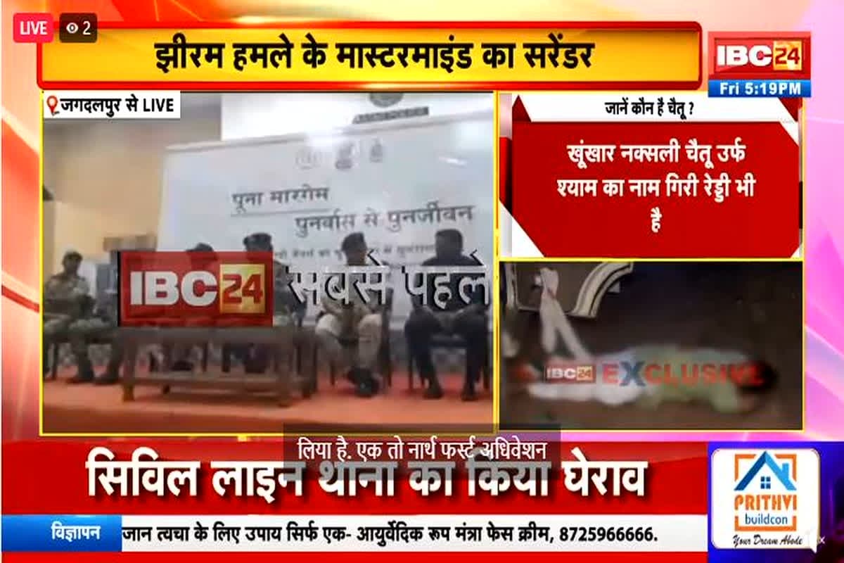Naxalites Surrender in CG: शाह के छत्तीसगढ़ दौरे के बीच झीरम हमले के मास्टरमाइंड नक्सली ने किया सरेंडर, 10 अन्य माओवादियों ने भी पुलिस के सामने छोड़ा हथियार