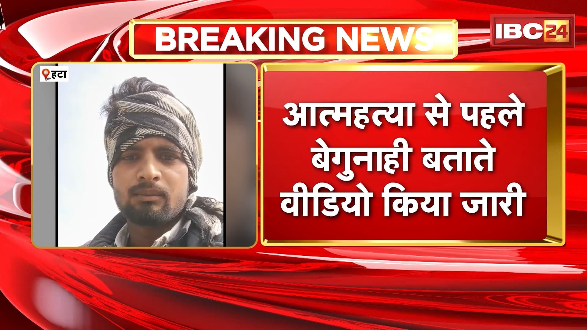 Hatta Suicide News: पुलिस की कार्रवाई के डर से युवक ने की आत्महत्या, दो दिन पहले मृतक की गाड़ी से हुआ था एक्सीडेंट