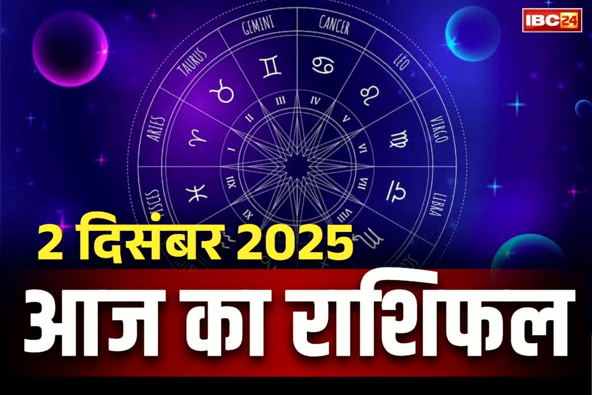 Aaj Ka Rashifal 2 December 2025: हर किसी का मंगल करेंगे वीर हनुमान.. दुश्मनों पर मिलेगी बड़ी जीत, कारोबार में भी होगा बम्पर फायदा
