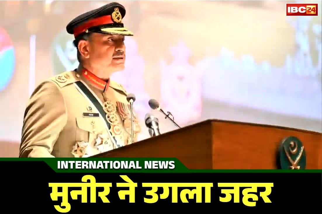 Asim Munir Threat to India: पाकिस्तानी सेना प्रमुख असीम मुनीर की गीदड़भभकी.. साफ़ नजर आया ‘ऑपरेशन सिन्दूर’ का दहशत, कहा, ‘हम भी देंगे आक्रमक जवाब’..
