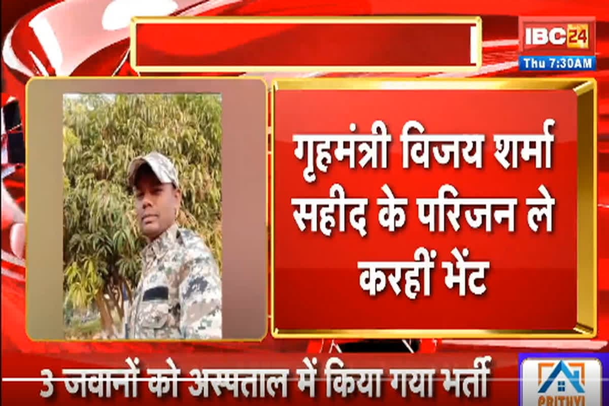 Bijapur Naxali Encounter: बहादुर जवानों की शहादत को सलाम! बीजापुर मुठभेड़ में इतने जवान शहीद, गृहमंत्री विजय शर्मा देंगे श्रद्धांजलि, परिजनों से भी करेंगे मुलाकात
