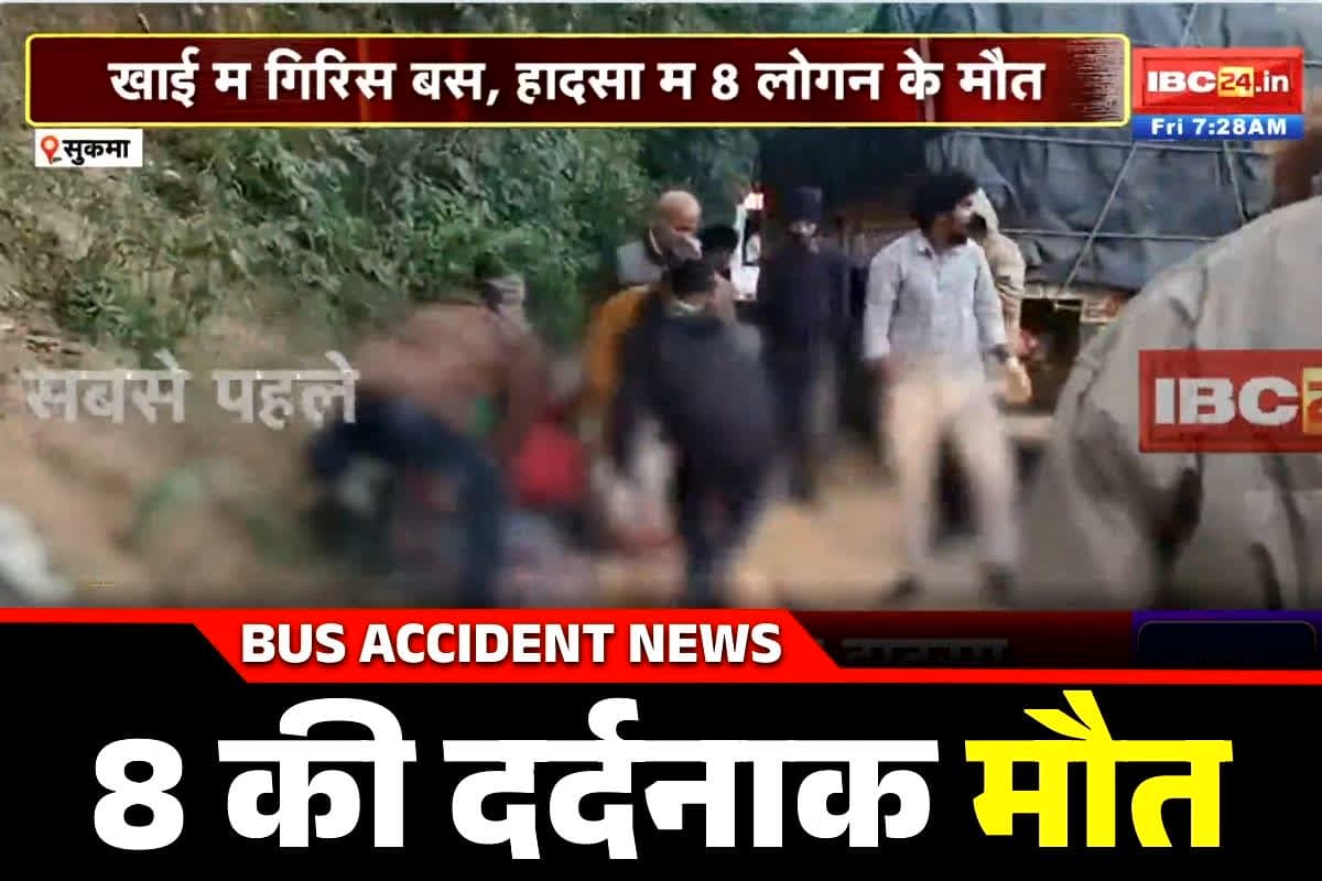 Bus Accident in Andhra-CG Border: छत्तीसगढ़ बॉर्डर पर 8 लोगों की दर्दनाक मौत.. गहरे खाई में समाई सवारी बस, हादसे का वीडियो आया सामने, आप भी देखें..