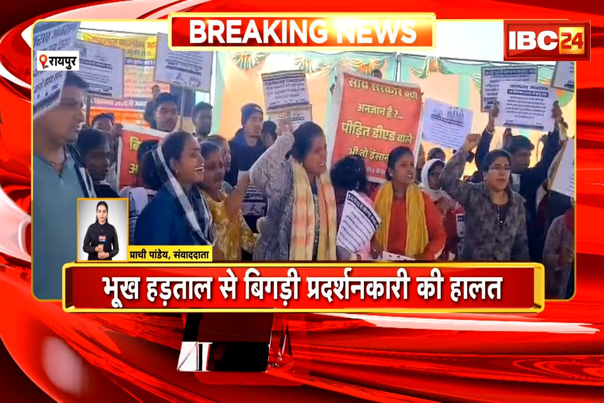 Chhattisgarh DED D.El.Ed Candidates: पांच दिन से D.El.Ed अभ्यर्थियों का आमरण अनशन, कई उम्मीदवारों की बिगड़ी तबीयत, जानिए क्या है उनकी मांगे