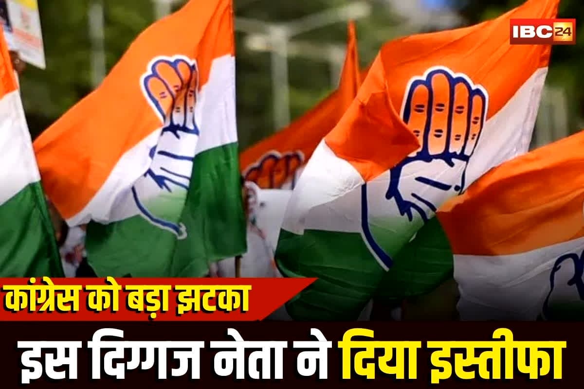 Congress Leaders Resigned: कांग्रेस को लगा एक और बड़ा झटका, अब इस दिग्गज नेता ने दिया इस्तीफा, सामने आई ये बड़ी वजह