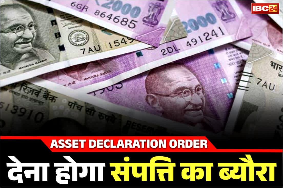 Empolyees Asset Declaration Order: सरकारी अधिकारी-कर्मचारी ध्यान दें.. राज्य सरकार का आदेश.. 15 दिसंबर तक जमा करना होगा प्रॉपर्टी का विवरण