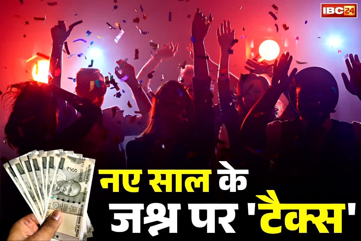 New Year Celebration 2026: नया साल का जश्न पड़ेगा महंगा!.. टिकट बेचने पर आयोजकों से निगम वसूलेगा ‘मनोरंजन टैक्स’.. वरना ‘रंग में भंग’ तय..