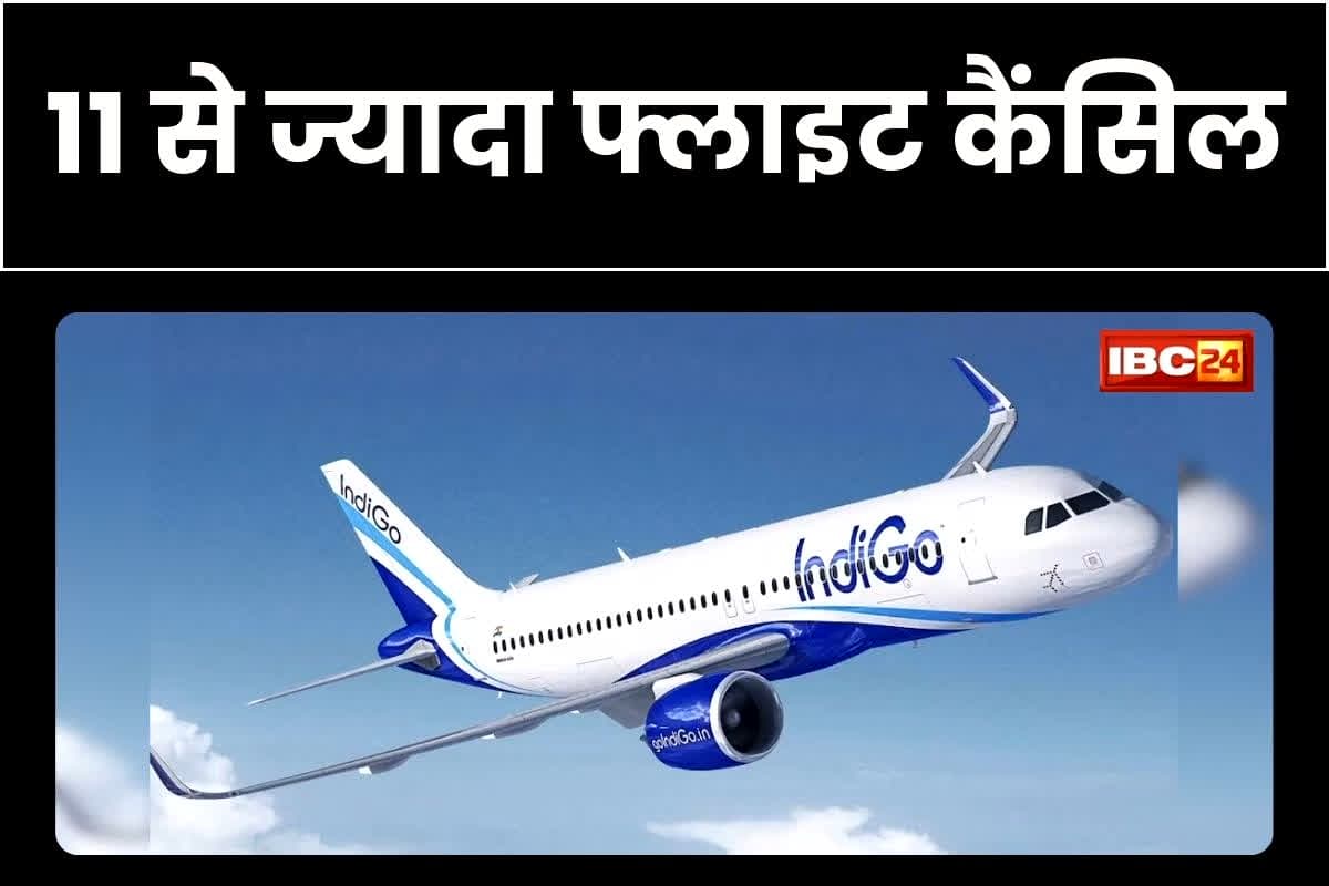 MP Flights Cancelled: अचानक रद्द हुआ 11 से ज्यादा फ्लाइट, एयरपोर्ट पर मची अफरातफरी, टर्मिनल मैनेजर ने बताया क्या है कारण