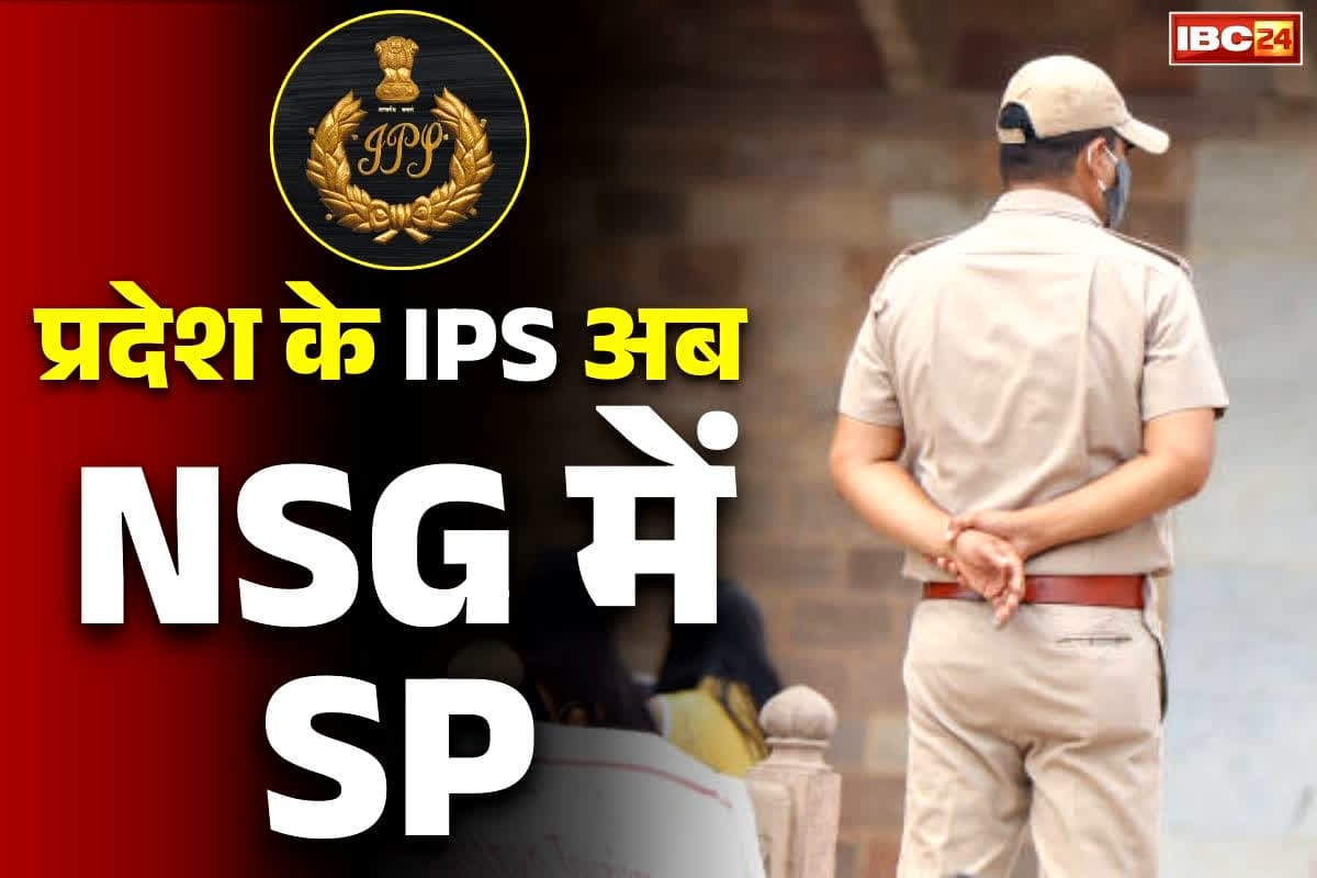 IPS Transfer Latest Order: छत्तीसगढ़ के इस तेजतर्रार IPS को मोदी सरकार का बुलावा.. संभालेंगे NSG में SP की जिम्मेदारी, जानें उनके बारें में..