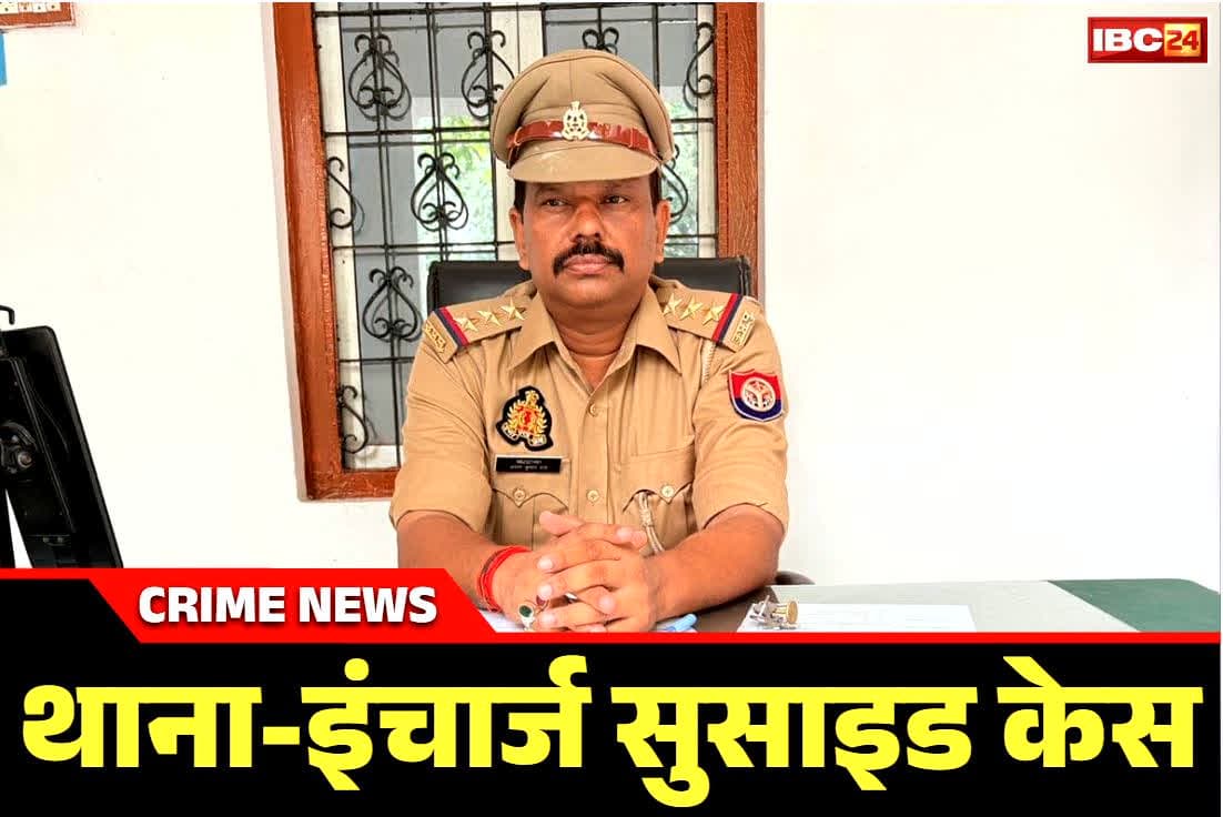 Jalaun Thana Incharge Suicide: थाना प्रभारी आत्महत्या मामले में नया एंगल.. अपनी शादी से ठीक पहले महिला सिपाही चाहती थी ये सब!.. टीआई ने किया इंकार तो..