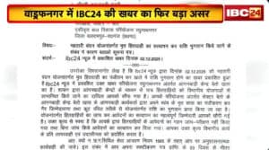 Mahtari Vandan Yojana: मृत महिला के नाम ली जा रही थी महतारी वंदन योजना की क़िस्त, IBC24 के खुलासा करते ही कलेक्टर ने उठाया बड़ा कदम