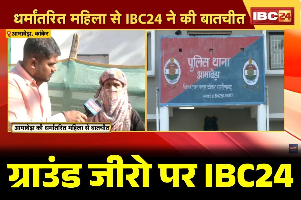 Kanker Amabeda Dharmantaran News: क्या सुलझ गया आमाबेड़ा में अंतिम संस्कार का विवाद?.. परिजन हुए राजी, गृहमंत्री विजय शर्मा ने कह दी ये बात..