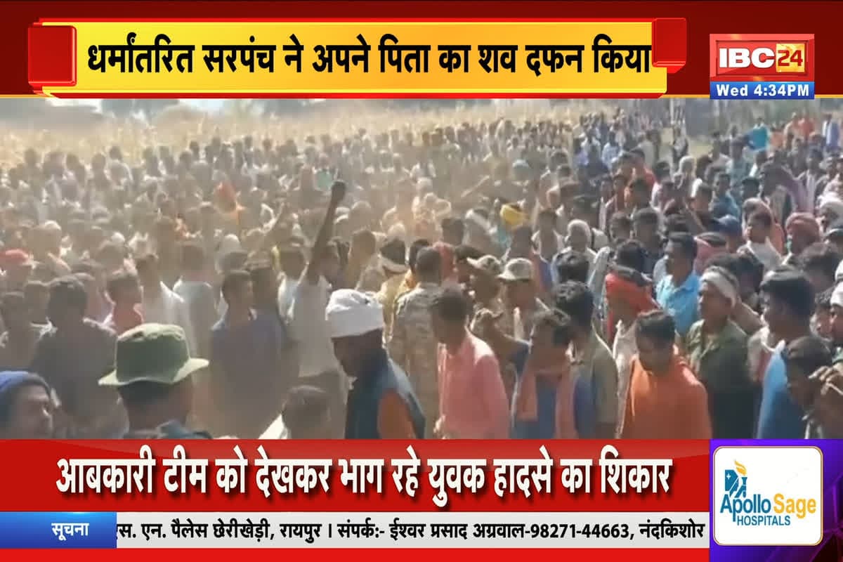 Kanker Conversion News: छत्तीसगढ़ में धर्मांतरण को लेकर बवाल! दो गुटों में हिंसक झड़प, हालात बेकाबू… धर्मांतरित सरपंच पर शव को जबरन दफन करने का आरोप