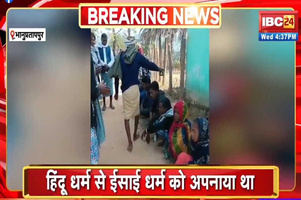 Kanker News: इस जिले में ईसाई बन चुके 19 लोगों ने की घर वापसी, हिंदू रीति-रिवाज से पूजा-पाठ कर अपनाया सनातन धर्म, देखें तस्वीरें