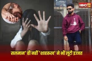 Khandwa Crime News: ‘सलमान’ ही नहीं ‘शाहरूख’ ने भी लूटी इज्जत…दोनों बनाते थे इस्लाम कबूल करने के लिए दबाव, महिला का आरोप सुनकर पुलिस के पैरों तले खिसक गई जमीन