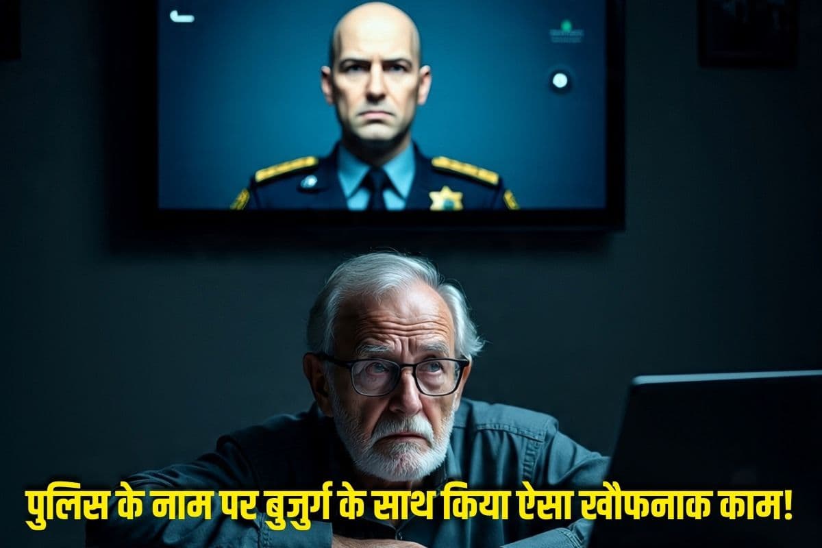 Indore Cyber Fraud: ठगों ने पार की हद..पुलिस के नाम पर बुजुर्ग के साथ किया ऐसा खौफनाक काम!11 दिन बाद जब सामने आई सच्चाई तो उड़ गए होश
