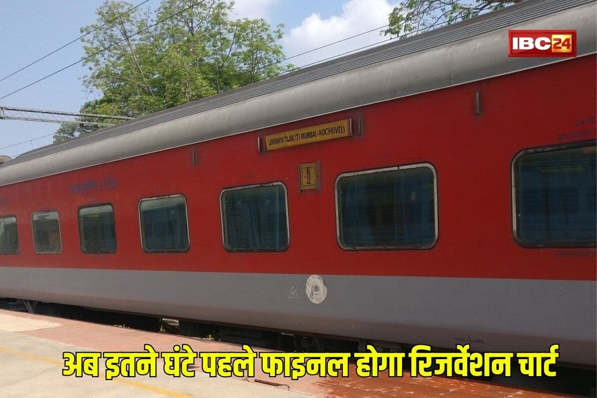 Train Reservation chart : आप भी करते हैं ट्रेन से सफर? रेलवे ने नियमों में किया बड़ा बदलाव, अब इतने घंटे पहले फाइनल होगा रिजर्वेशन चार्ट