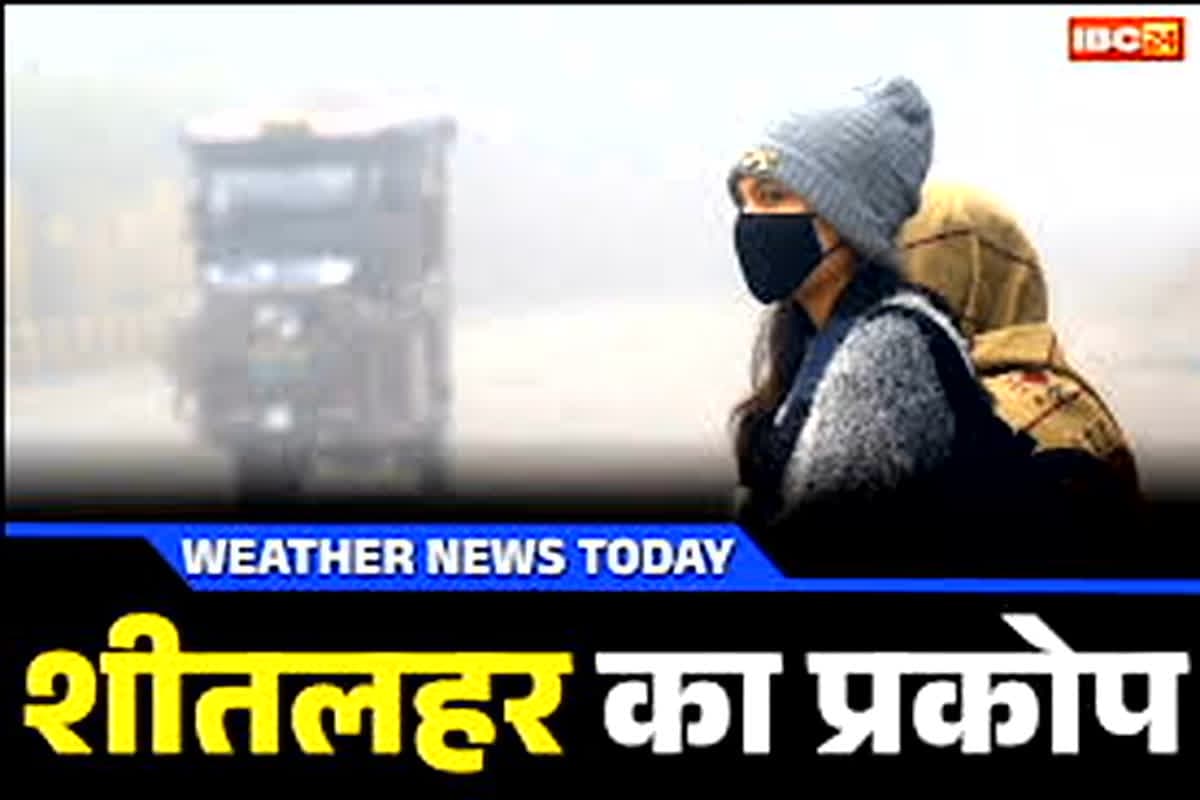 MP Weather Update Today: मध्य प्रदेश के इन जिलों में लुढ़केगा पारा, पड़ेगी हाड़ कंपा देने वाली ठंड, मौसम विभाग ने जारी की चेतावनी