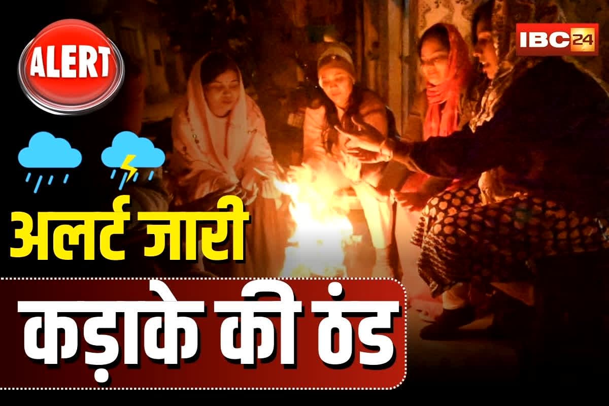 MP Weather Update: प्रदेश में कड़ाके की ठंड का प्रकोप चरम पर, राजधानी समेत कई जिलों में अलर्ट जारी, नए साल की शुरुआत में हाड़ कंपकंपाएगी सर्दी