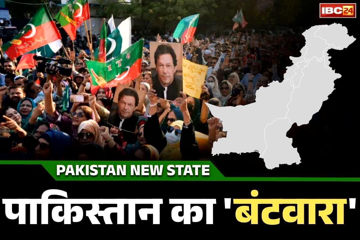 Pakistan News State Formation: पाकिस्तान के होंगे 12 टुकड़े!.. PPP नेता बिलावल भुट्टों उतरे विरोध में, जानें क्या है शाहबाज का यह प्लान..