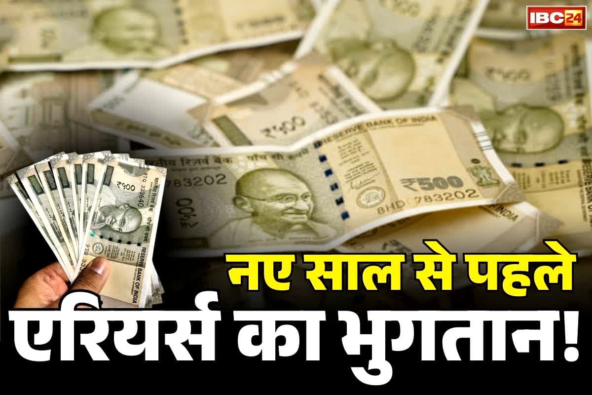 Pensioners arrears payment date: नए साल से पहले होगा पेंशनरों के एरियर्स भुगतान!.. एकमुश्त या चरणबध्द पेमेंट?.. CM ने क्या किया ऐलान? पढ़ें..