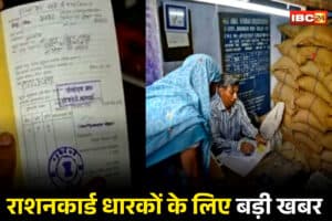 Ration Card Update: रद्द हुए राशन कार्ड वालों को फिर से मिलेगा राशन!.. बस करना होगा ये काम, खाद्य विभाग ने दिया ये आश्वासन
