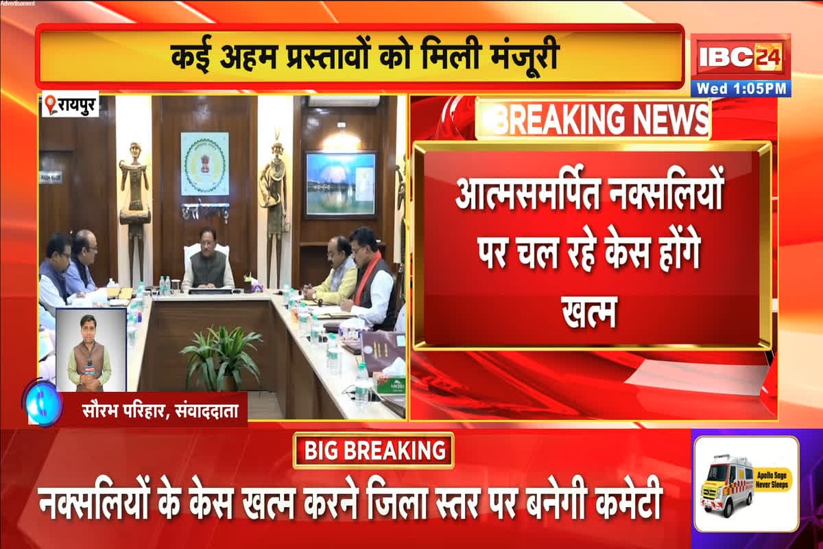 Sai Cabinet Ke Faisle: साय कैबिनेट का ऐतिहासिक निर्णय, आत्मसमर्पित नक्सलियों के खिलाफ चल रहे केस होंगे खत्म, जान लीजिए सरकार की बनाई नई प्रक्रिया