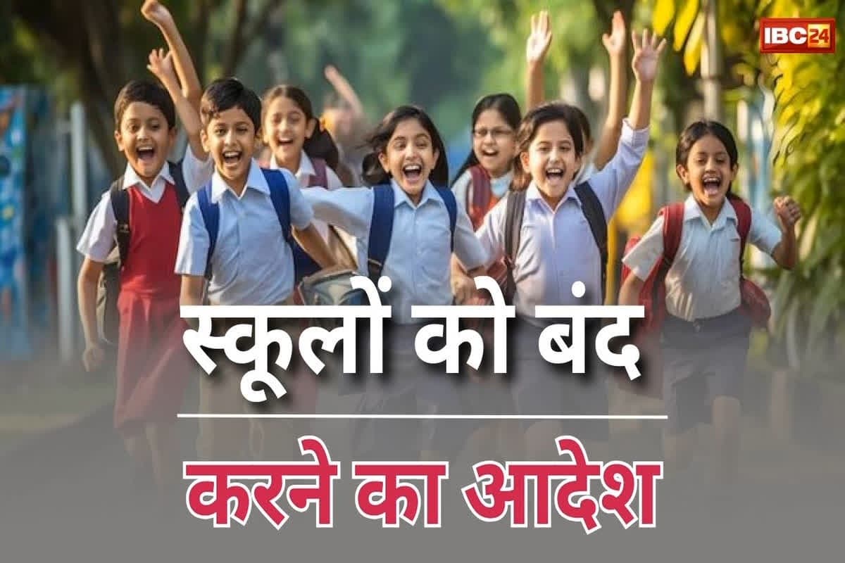 School Band Latest News: कल से बंद रहेंगे 5वीं तक के सभी स्कूल, ऑनलाइन माध्यमों से पढ़ाई करेंगे बच्चे, यहां की सरकार ने लिया बड़ा फैसला