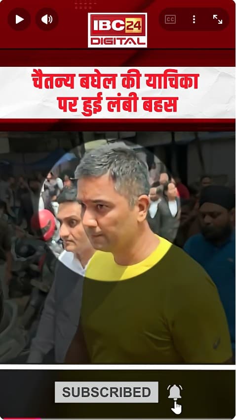 शराब घोटाले में जेल में बंद Chaitanya Baghel… याचिका पर हुई लंबी बहस, ED की दलीलों पर सुनवाई टली