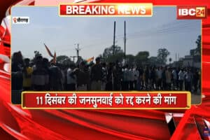 CG Protest News: सरगुजा के बाद इस जिले में खदान को लेकर बवाल! ट्रैक्टर रैली निकालकर SDM दफ्तर पहुंचे 10 हजार ग्रामीण, पुलिस ने रोका तो हुई झड़प