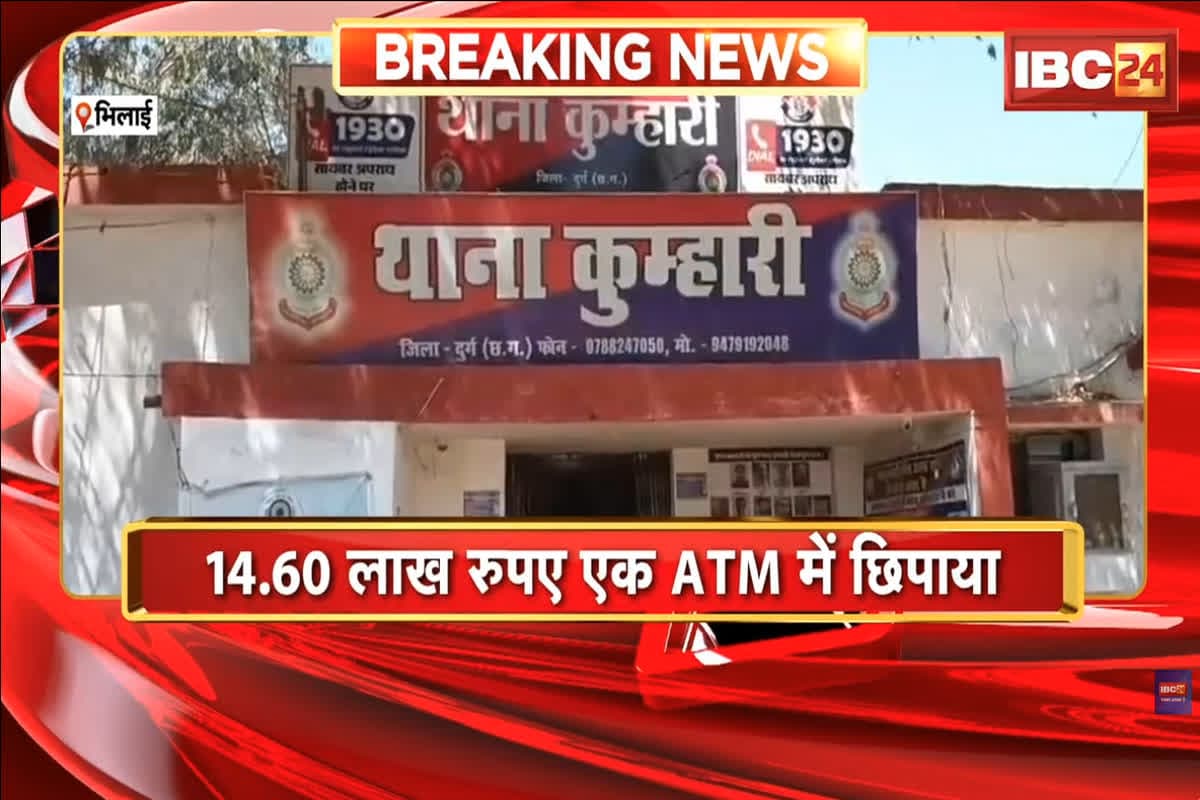 Bhilai News: 14 लाख की लूट निकली झूठी, कर्मचारी ने खुद ऐसे रची फिल्मी कहानी! सच सामने आते ही पुलिस के भी उड़ गए होश