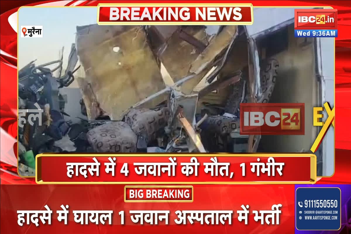 Morena Road Accident News: चार जवानों की हुई मौत, एक की हालत गंभीर, BD & DS वैन और ट्रेलर की भिड़ंत से हुआ भीषण हादसा