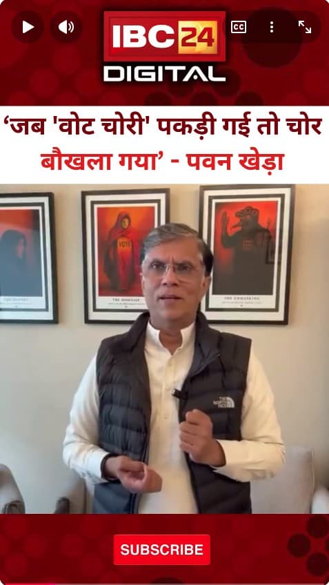 ‘जब ‘वोट चोरी’ पकड़ी गई तो चोर बौखला गया’ – पवन खेड़ा… Vote Chori | Rahul Gandhi | Ramlila Maidan