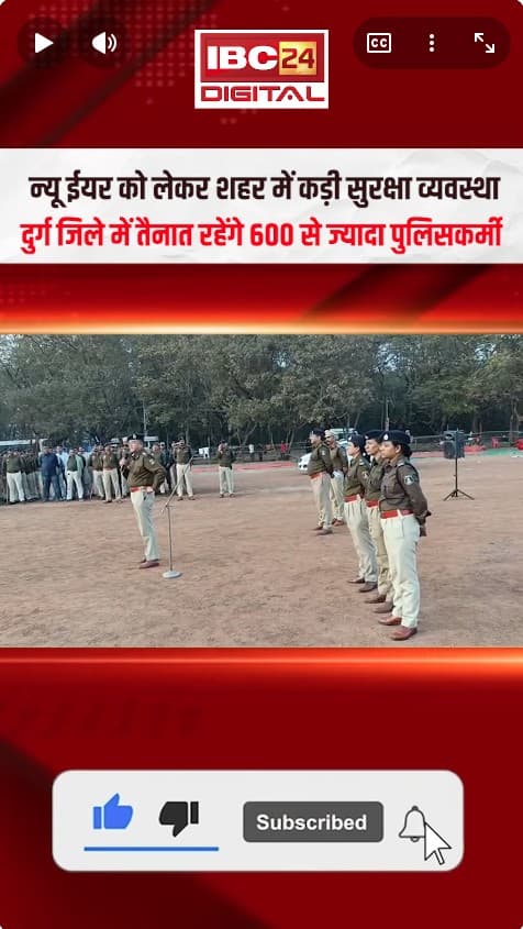 Bhilai: New Year को लेकर शहर में कड़ी सुरक्षा व्यवस्था, Durg जिले में तैनात रहेंगे 600 पुलिसकर्मी