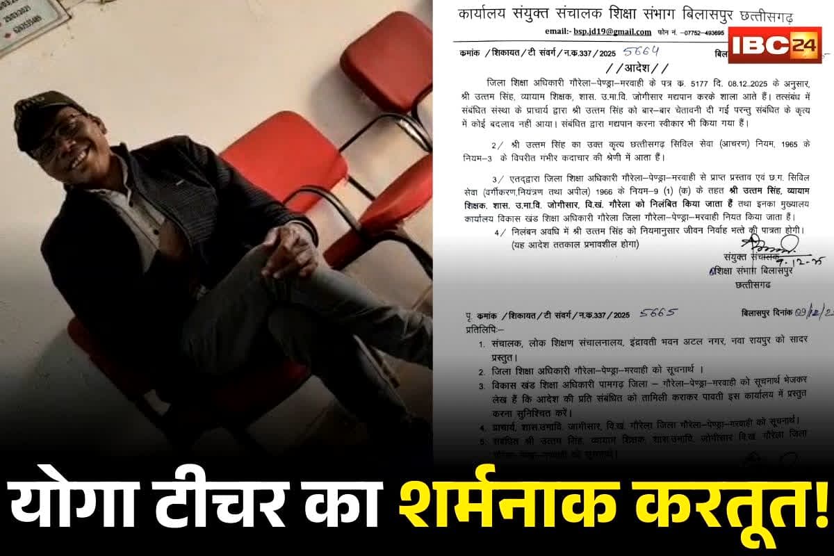 Teacher Suspension News: योगा टीचर का शर्मनाक करतूत! स्कूल में इस हाल में मिला शिक्षक, वीडियो वायरल होते ही मचा बवाल, प्रशासन ने तुरंत किया निलंबित