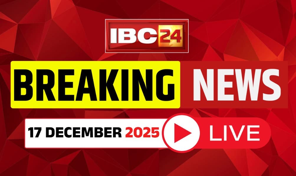Today Live Breaking 17th December 2025: छत्तीसगढ़ विधानसभा की शीतकालीन सत्र का समापन, आखिरी दिन विपक्ष ने किया हंगामा