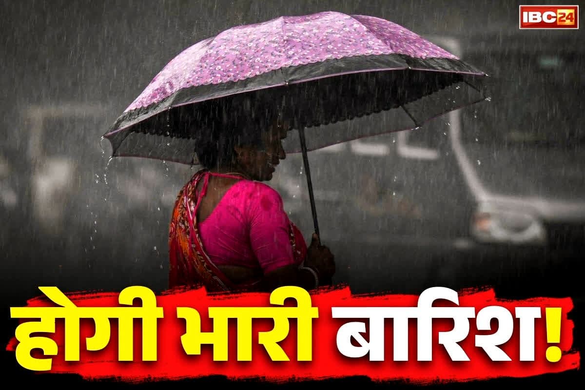 Weather Update Today: मौसम ने फिर ली करवट, आज और कल होगी भारी बारिश, IMD ने इन हिस्सों के लिए जारी किया अलर्ट