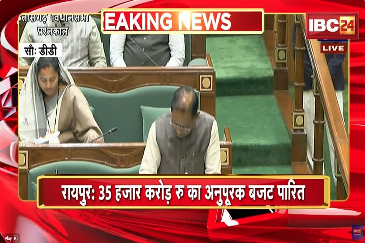 CG Vidhansabha News: छत्तीसगढ़ में अब तक का सबसे बड़ा अनुपूरक बजट पारित, पिछली सरकार के लंबित भुगतानों के लिए सबसे ज्यादा राशि का प्रावधान, पढ़ें पूरा बजट भाषण